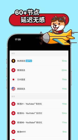 狗急加速官网下android下载效果预览图