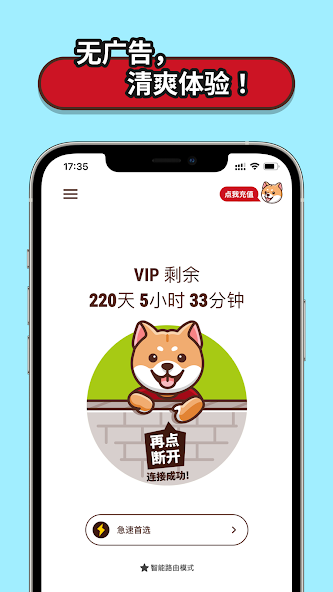 狗急加速官网下android下载效果预览图